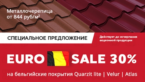 Скидка 30% на бельгийские покрытия Quarzit Lite, Velur, Atlas