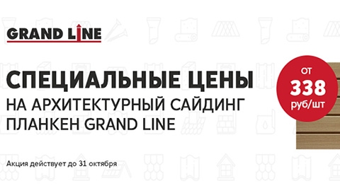 Акция! Снижены цены на архитектурный сайдинг Планкен