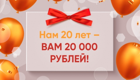 Компании ЦСК 20 лет!