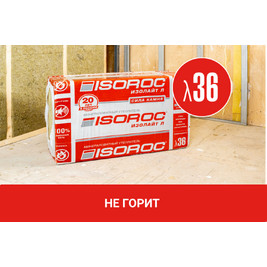 Утеплитель Изорок Изолайт(40) 100*1000*600 0,24 м3, 2,4м2