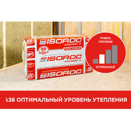 Утеплитель Изорок Изолайт(40) 100*1000*600 0,24 м3, 2,4м2