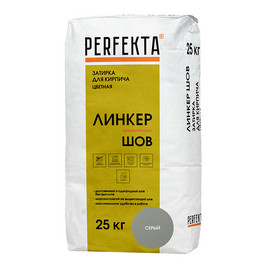 Цветная смесь для расшивки PERFEKTA Линкер Шов серый 25кг (48шт/под.)