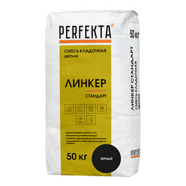 Смесь кладочная цветная PERFEKTA Линкер Стандарт, чёрный, мешок 50кг (40шт/под)