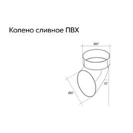 Колено сливное ПВХ Grand Line шоколадное