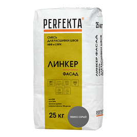 Затирка для кирпича цветная PERFEKTA Линкер Шов темно-серый 25кг (48шт/под.)
