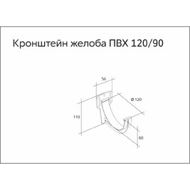Кронштейн желоба ПВХ Grand Line шоколадный