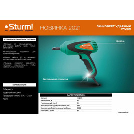 STURM IW2101 Гайковерт 12В, 380Нм, провод 3,5м, питание от прикуривателя