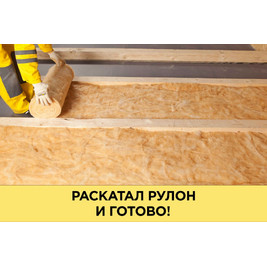 Утеплитель Vetonit (ISOVER) Теплый дом Плита -50х610х1170 (10м2, 0,5м3)