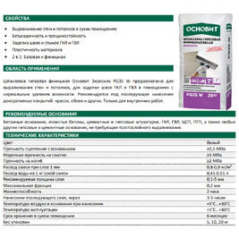 Шпаклевка гипсовая финишная белая ОСНОВИТ ЭКОНСИЛК PG35 W 20кг (70 шт/под)