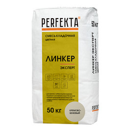 Кладочный раствор PERFEKTA Линкер Эксперт, кремово-бежевый, 50кг (40шт/под)